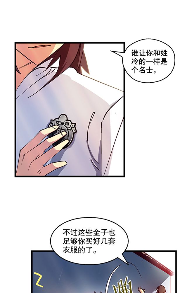 风鬼传说漫画,第17章：帝国书院4图