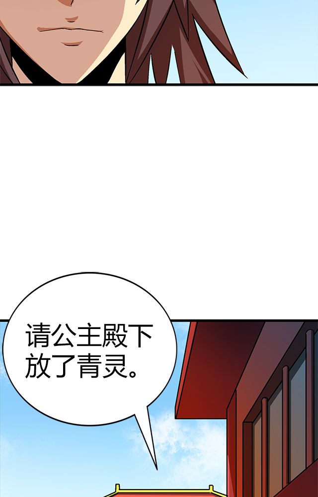 风景漫画,第66章：见长公主3图