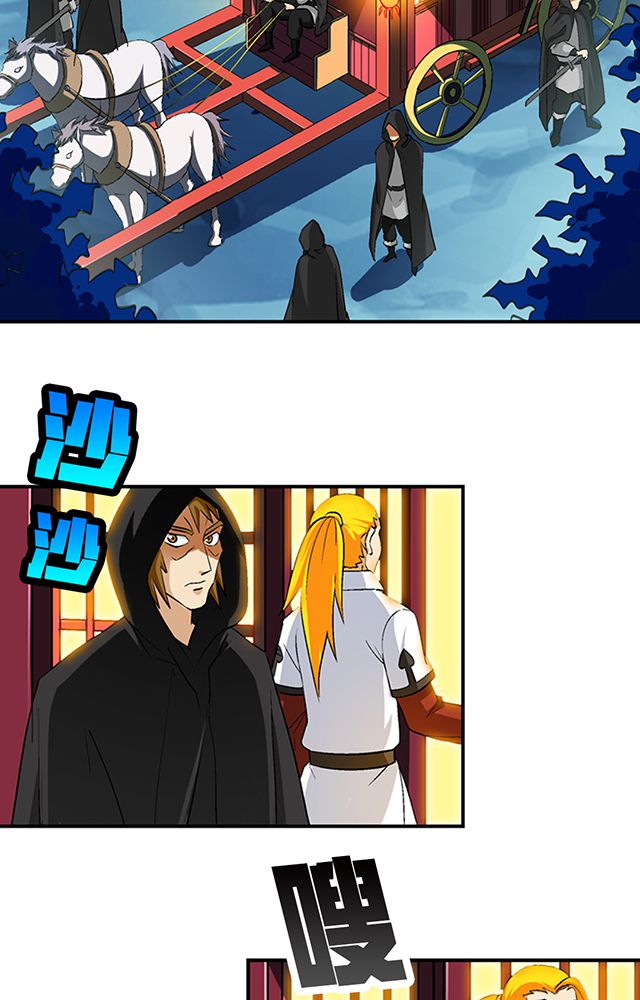 风鬼传说漫画,第42章：巧遇皇子3图