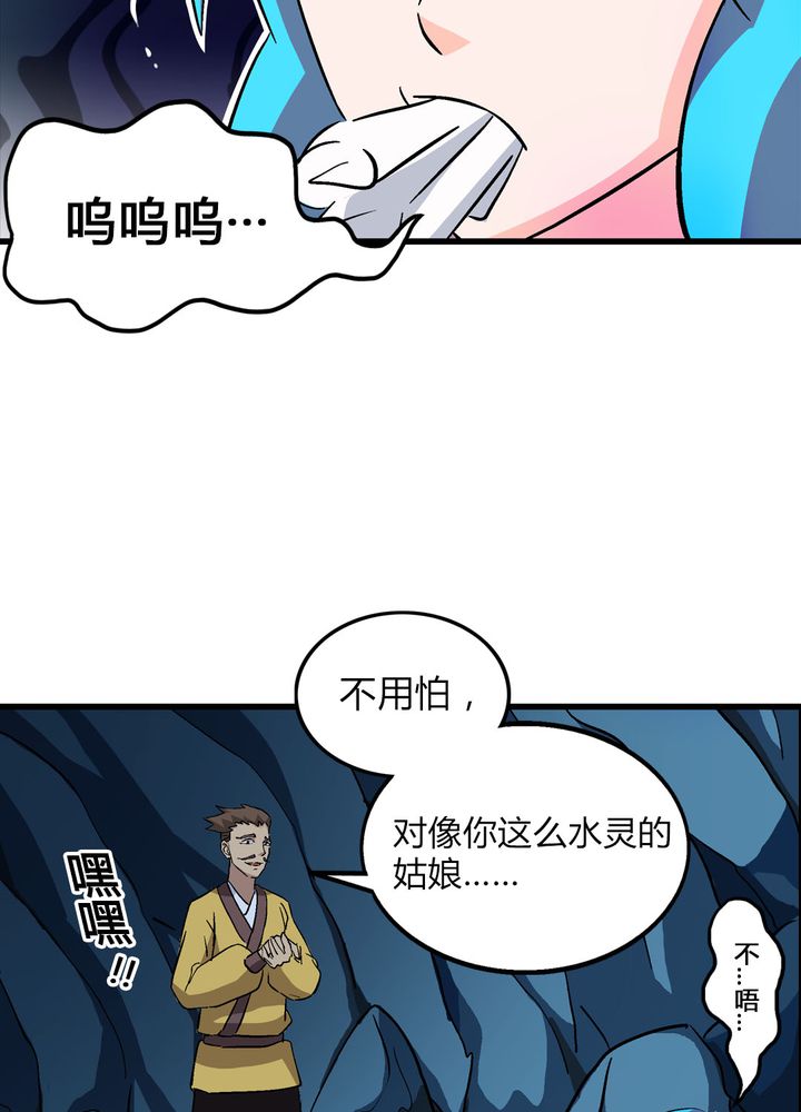 风鬼传说修为排行漫画,第68章：土地庙4图