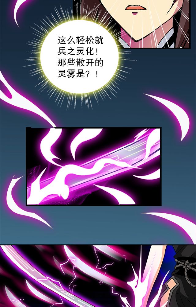 风鬼传说的主要剧情是什么漫画,第38章：通用武技2图