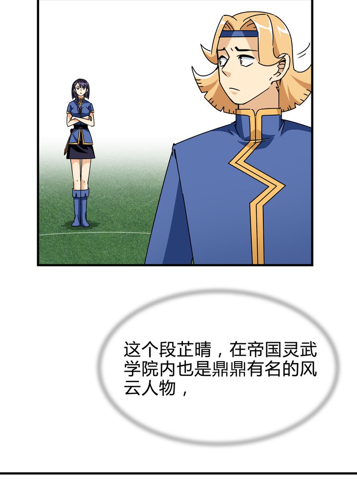风鬼传说漫画,第85章：初露锋芒5图