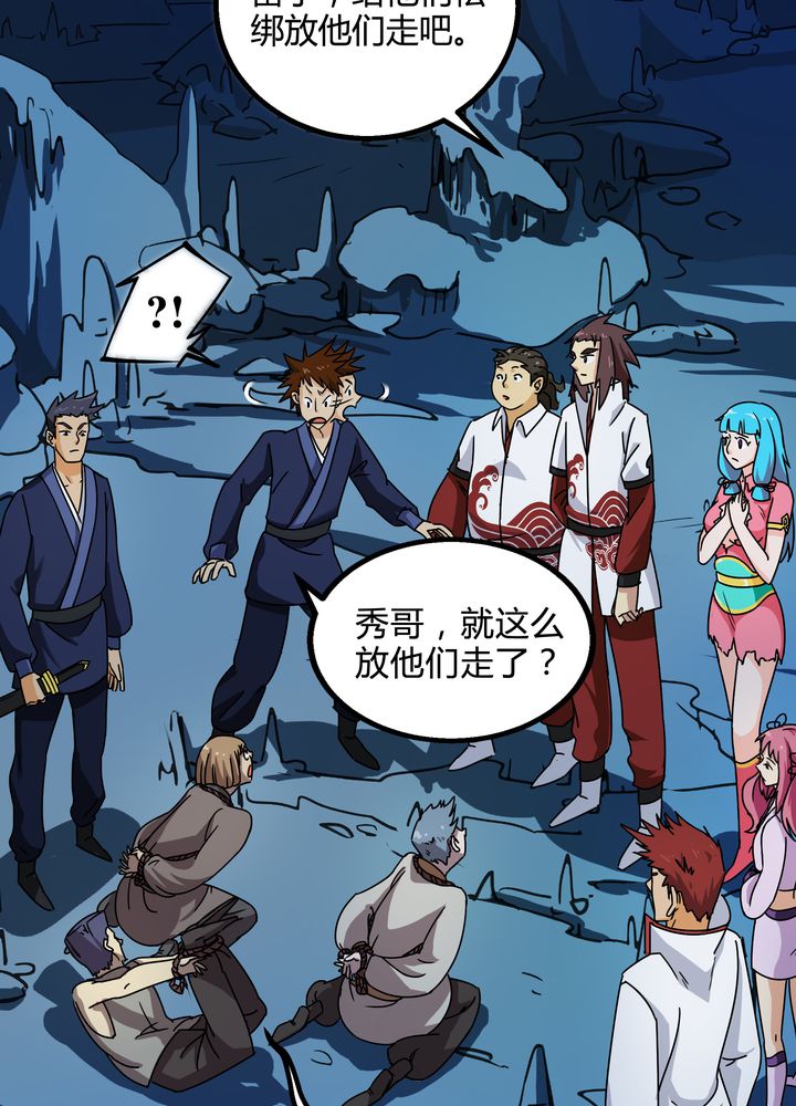 风鬼传说txt下载漫画,第74章：水落石出5图