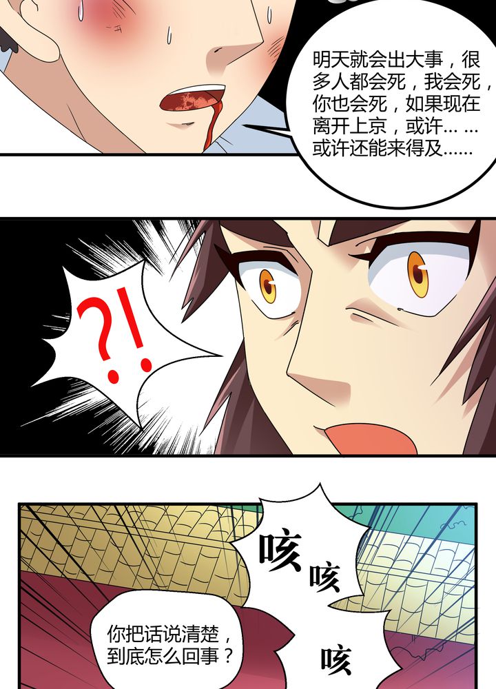 风鬼传说三部曲是哪三部漫画,第78章：风波再起2图