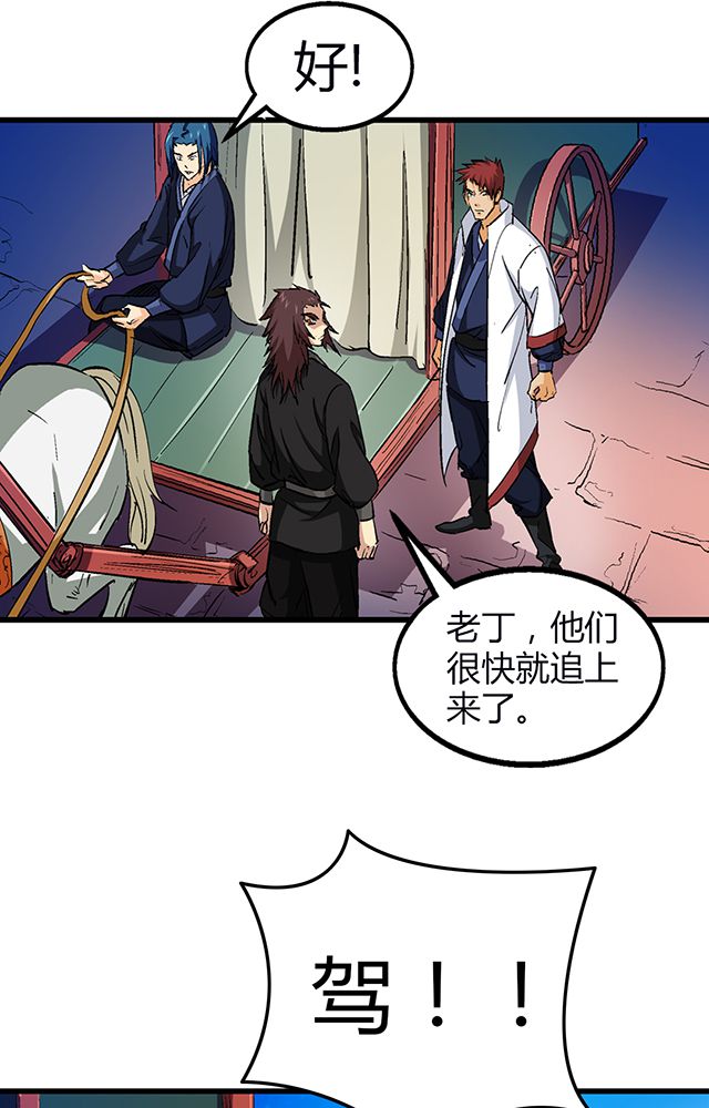 风鬼传说漫画,第53章：得手4图