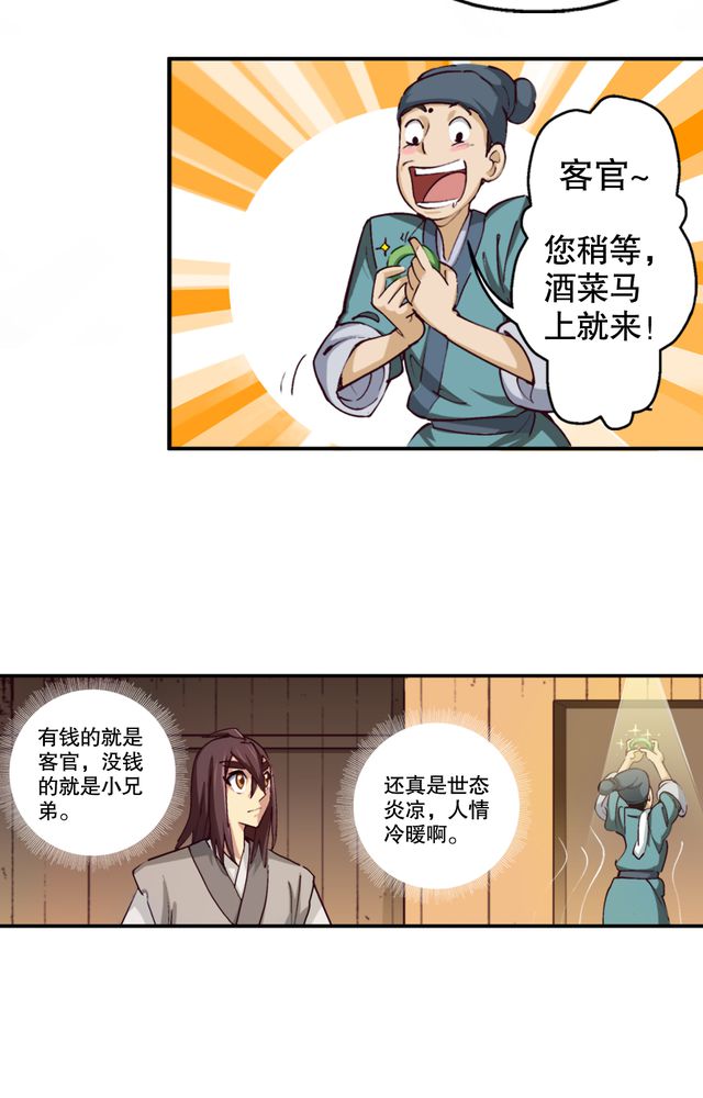 风鬼传说漫画,第4章：巧遇（二）3图