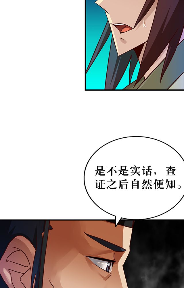 风鬼传说漫画,第26章：随机应变1图
