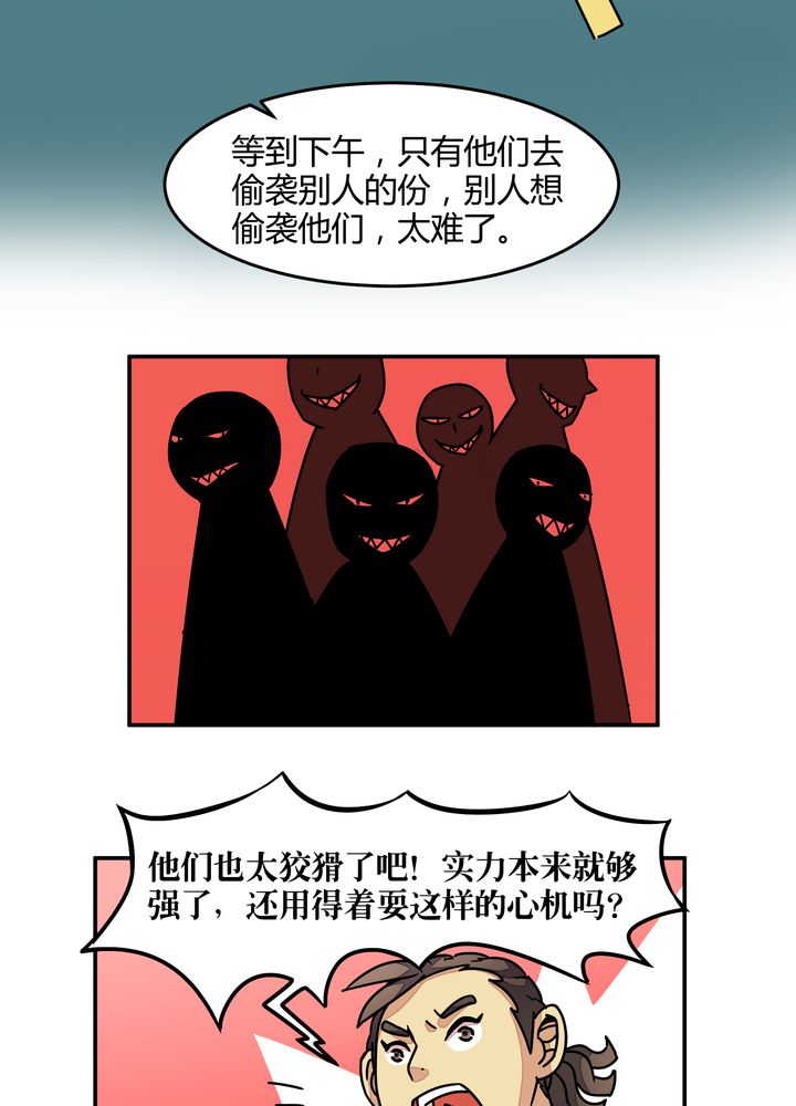 风鬼传说漫画,第88章：海选结束5图