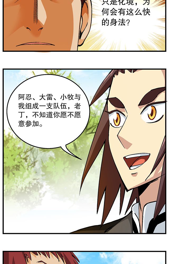 风鬼传说漫画,第49章：小试牛刀2图