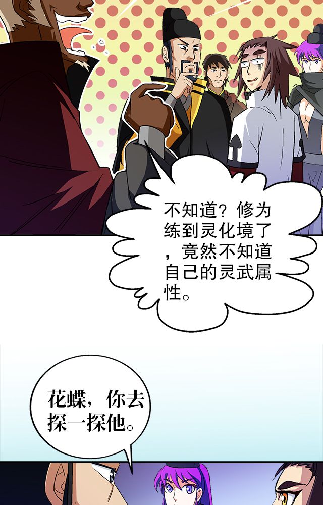 风鬼传说免费阅读全文漫画,第36章：条件4图