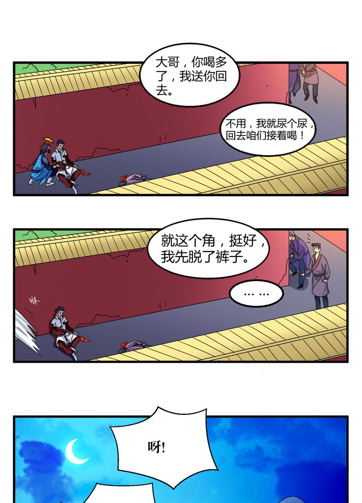 风鬼传说三部曲是哪三部漫画,第78章：风波再起4图