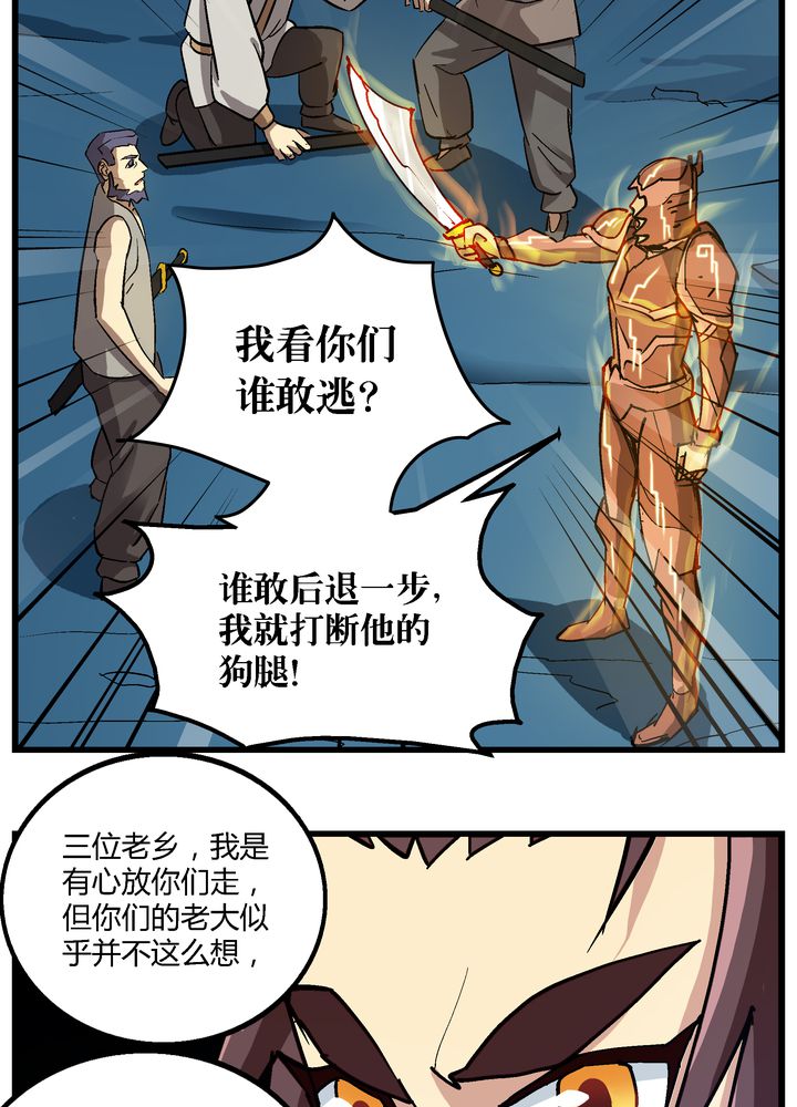 风鬼传说小说在线阅读无弹窗漫画,第71章：死战3图