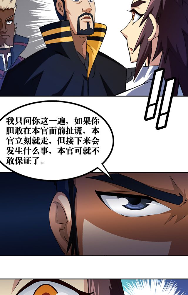 风鬼传说小说全文漫画,第35章：都卫府3图
