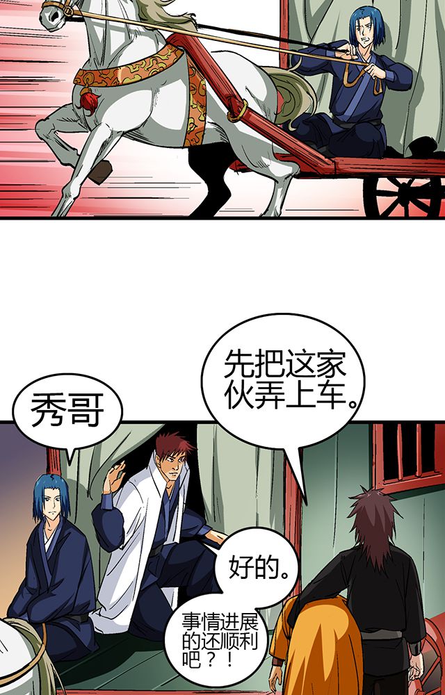 风鬼传说漫画,第53章：得手5图