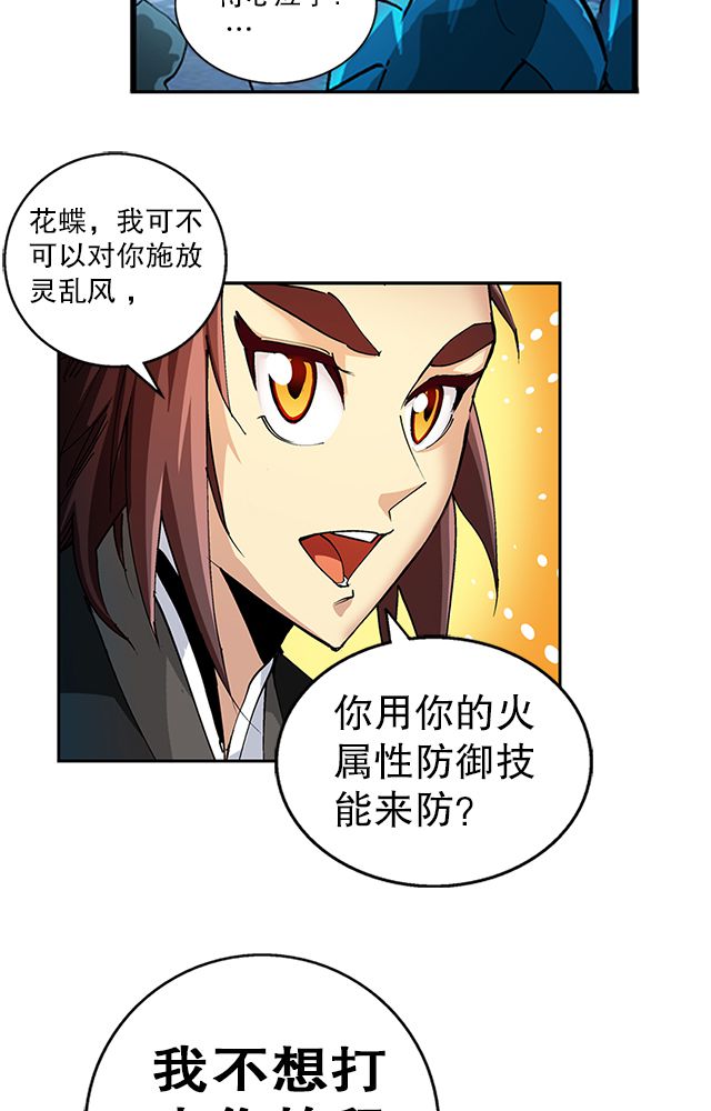 风鬼传说是唐寅在异界的后传吗漫画,第39章：武技灵乱风3图