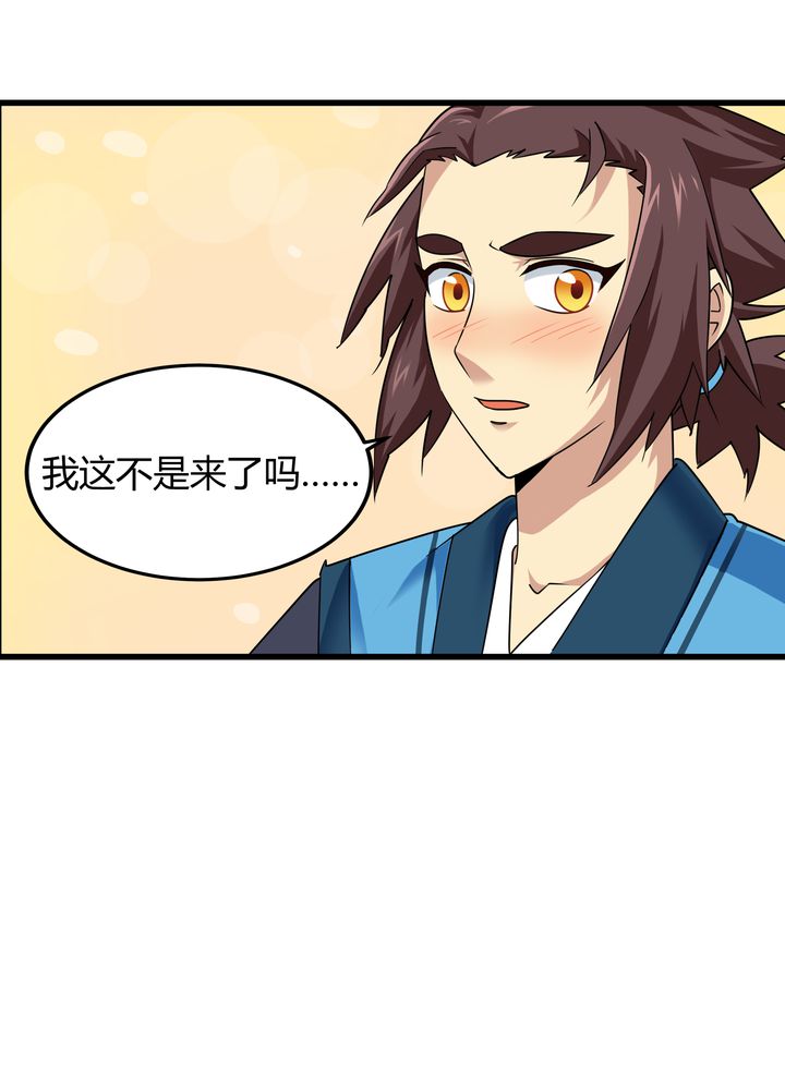 风鬼传说免费阅读全文漫画,第76章：知己5图