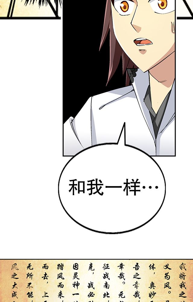 风鬼传说漫画,第41章：古书珍宝5图