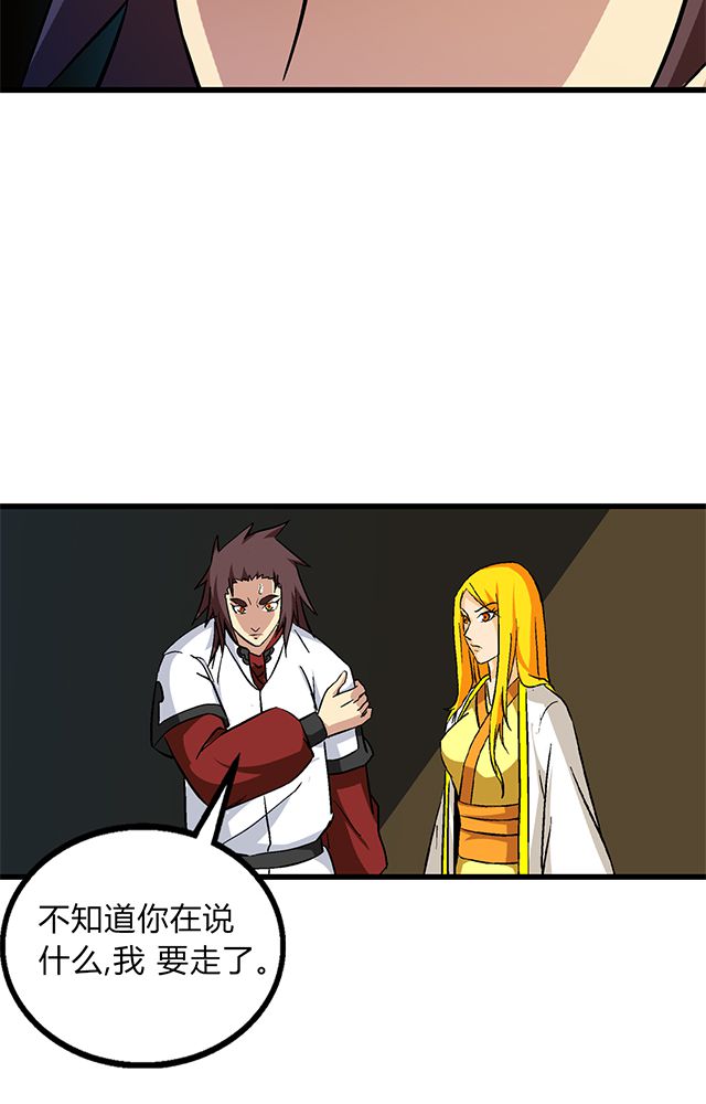 风鬼传说唐婉芸 结局漫画,第60章：脱险3图
