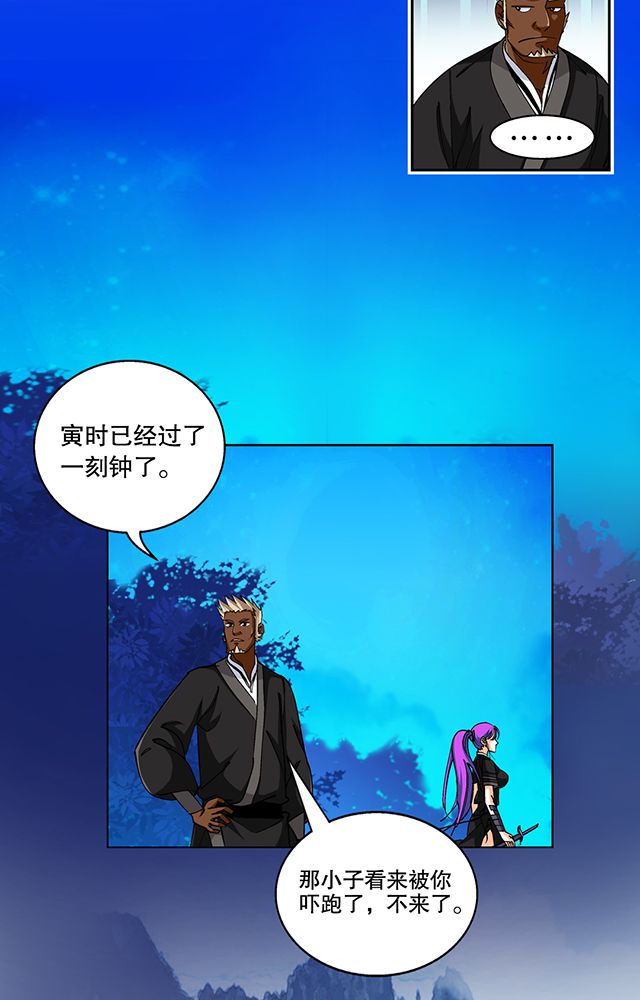 风起洛阳电视剧漫画,第44章：再遇事端3图