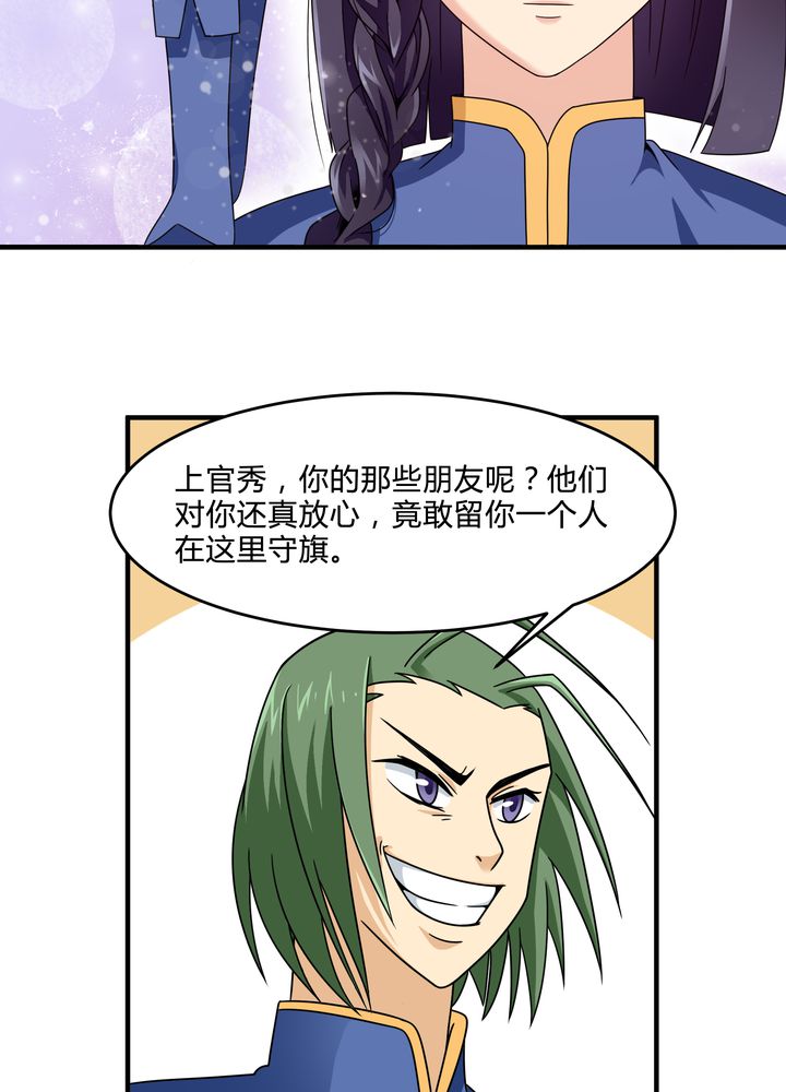 风鬼传说txt全集漫画,第84章：独守5图