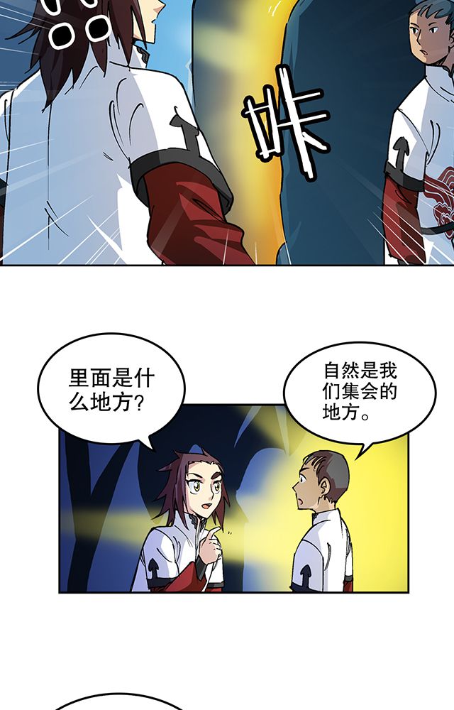 风鬼传说境界漫画,第31章：集会1图