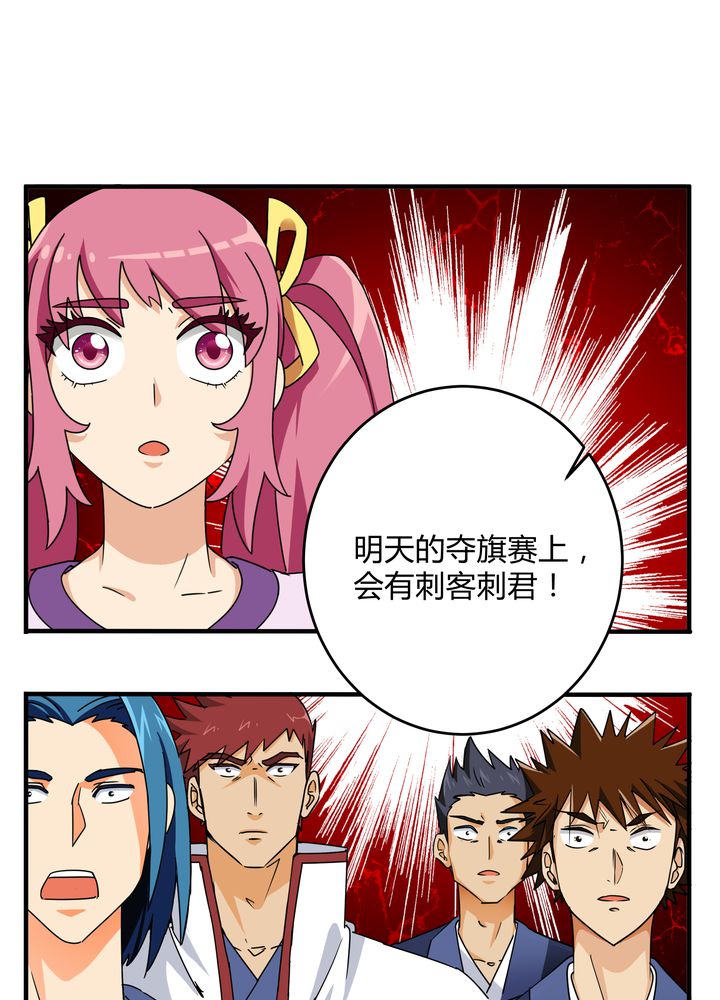 风影漫画,第80章：阴谋与死亡1图