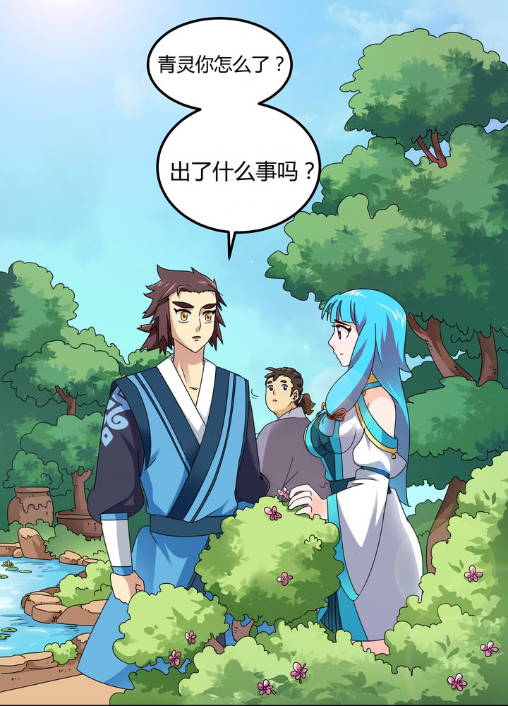 风鬼传说漫画,第77章：责难5图