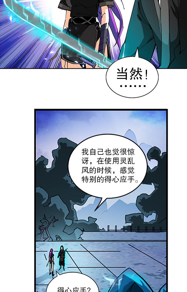 风鬼传说是唐寅在异界的后传吗漫画,第39章：武技灵乱风2图