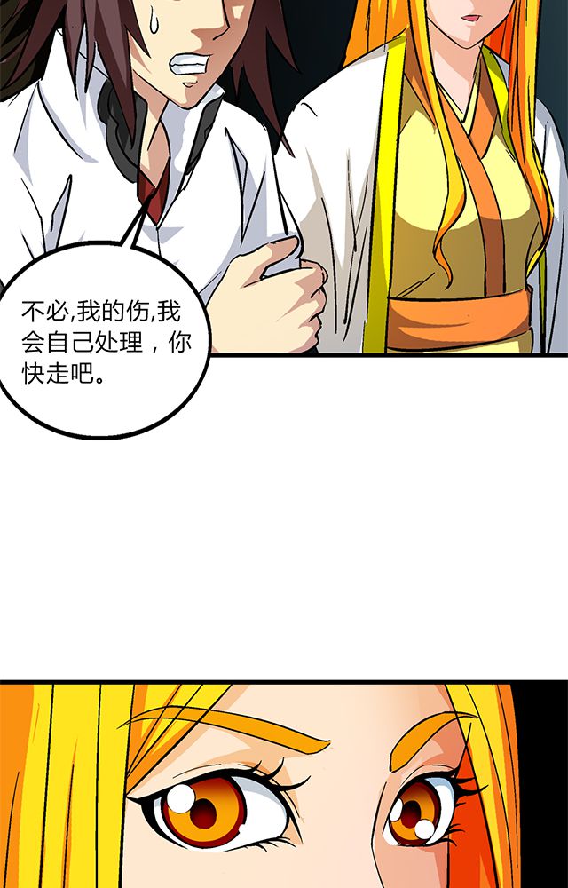 风鬼传说唐婉芸 结局漫画,第60章：脱险1图