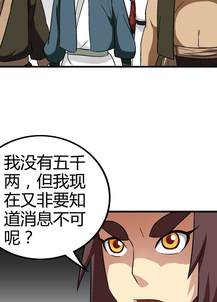 风鬼传说上官秀的修为漫画,第67章：找线索1图