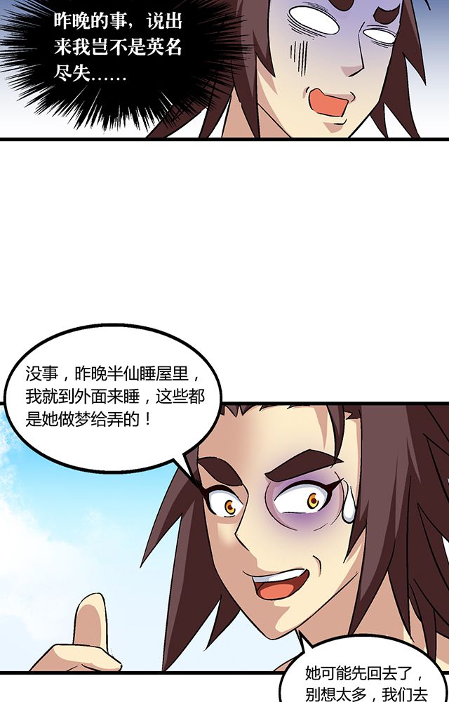 风鬼传说漫画,第64章：尴尬5图