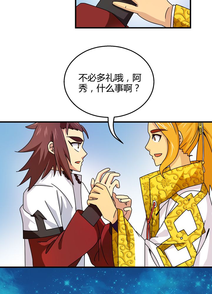 风鬼传说电子小说免费阅读漫画,第75章：面见殿下3图