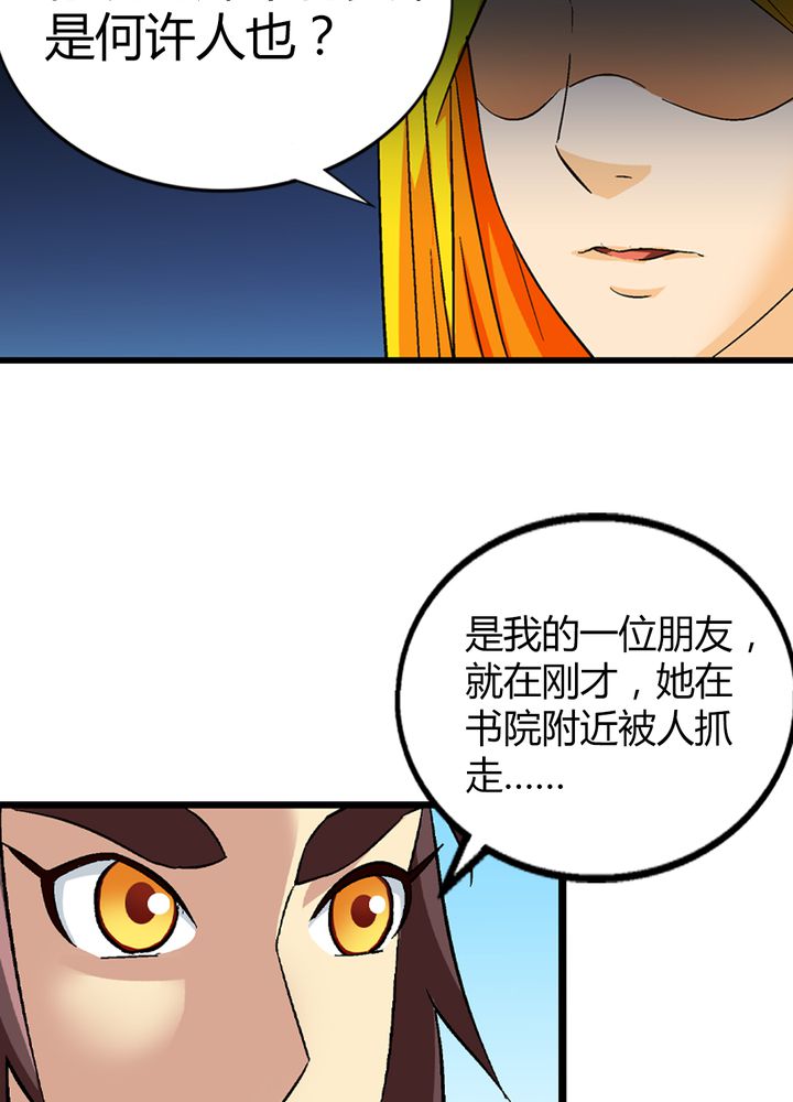 风鬼传说漫画,第67章：找线索3图