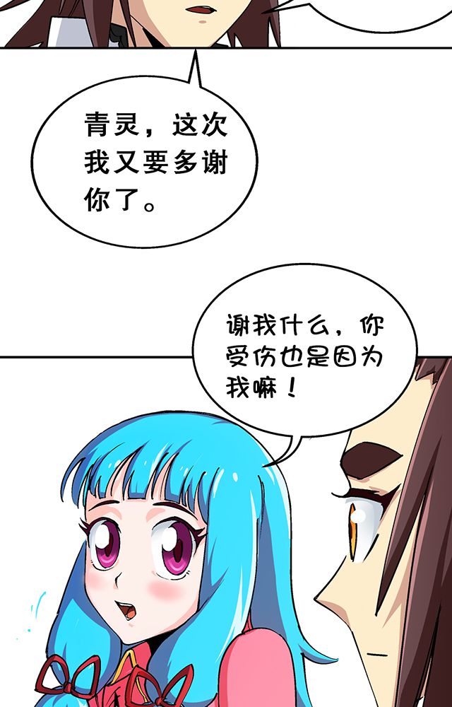 风鬼传说番外篇大结局漫画,第30章：请帖4图