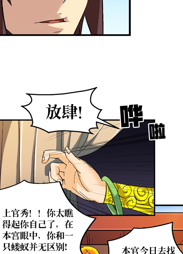 风鬼传说漫画,第67章：找线索4图