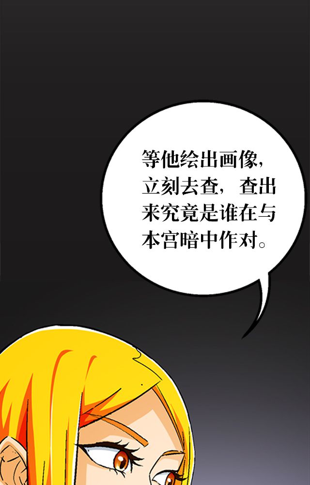 风鬼传说漫画,第34章：阴谋2图