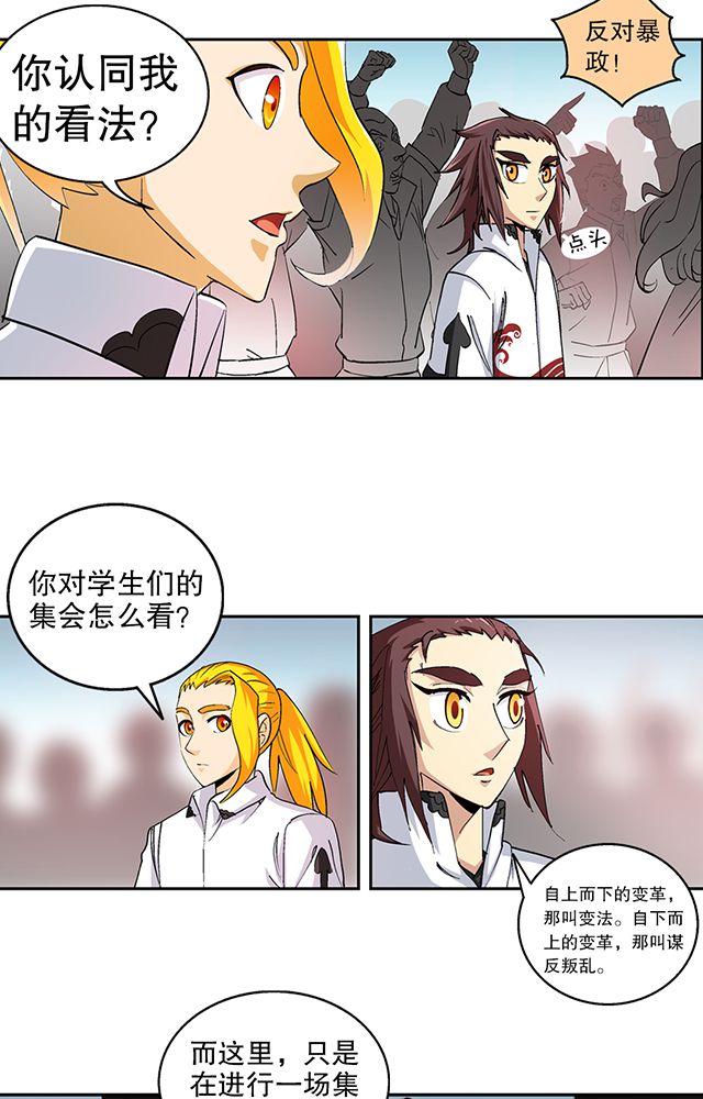风鬼传说漫画,第42章：巧遇皇子1图