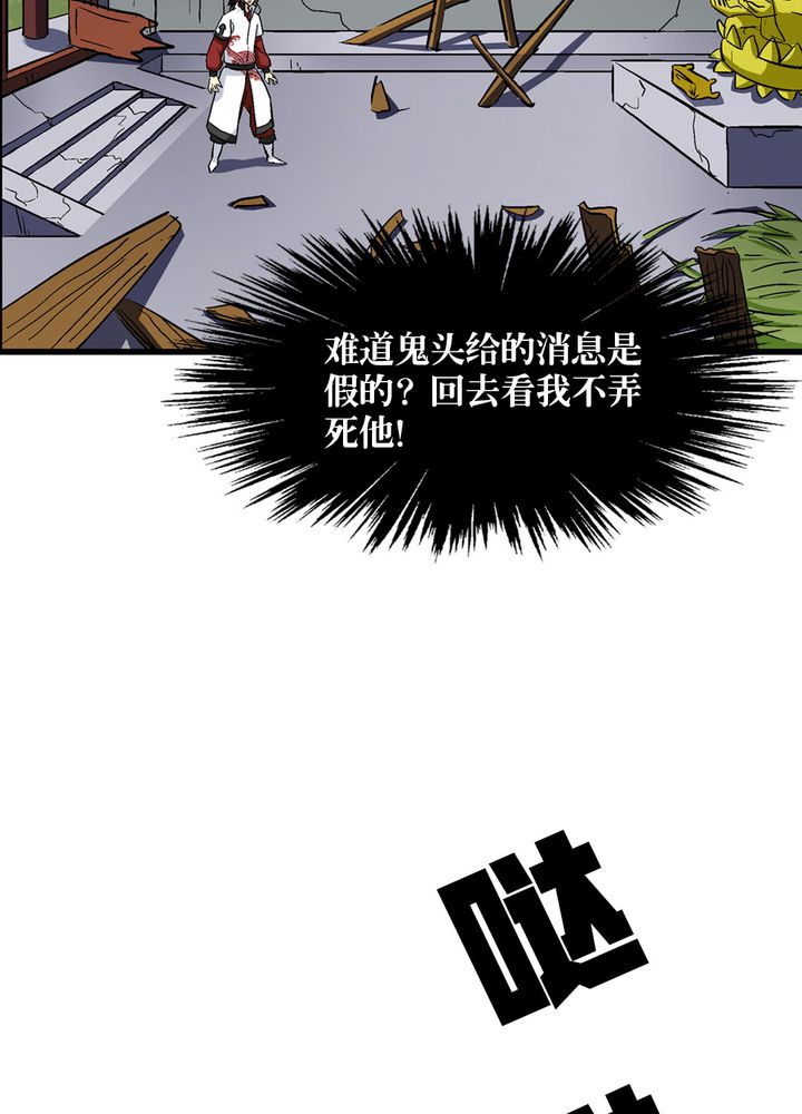 风鬼传说全文txt下载漫画,第68章：土地庙4图