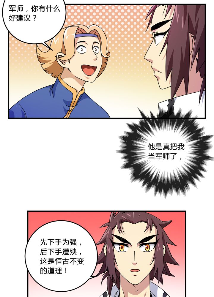风鬼传说是唐寅在异界的后传吗漫画,第82章：群雄涿鹿1图