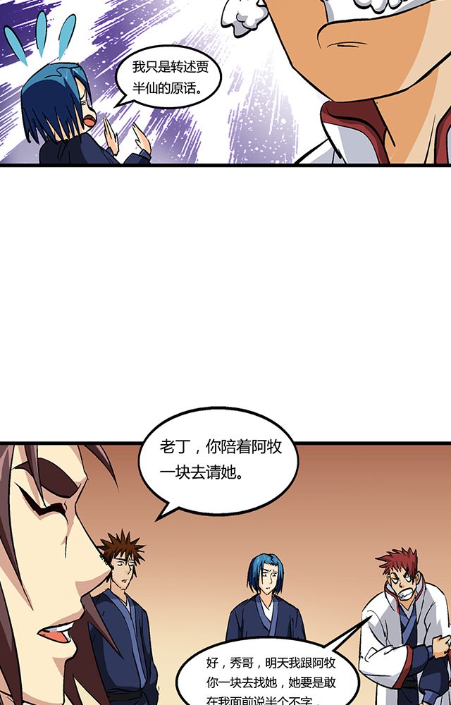 风鬼传说漫画,第56章：贾半仙5图