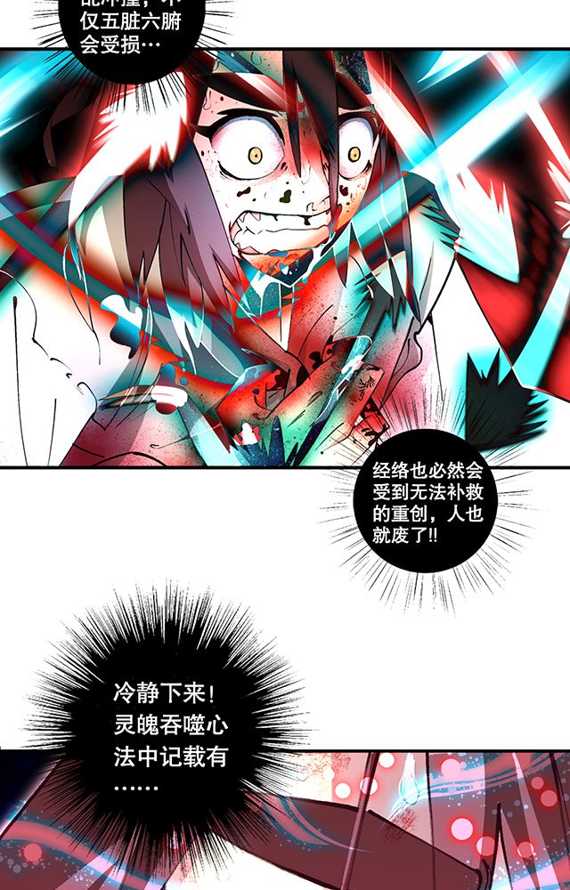 风鬼传说漫画,第12章：突破2图
