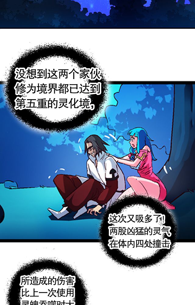 风鬼传说漫画,第22章：自曝身份4图