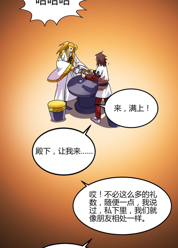 风鬼传说免费阅读全文漫画,第76章：知己5图