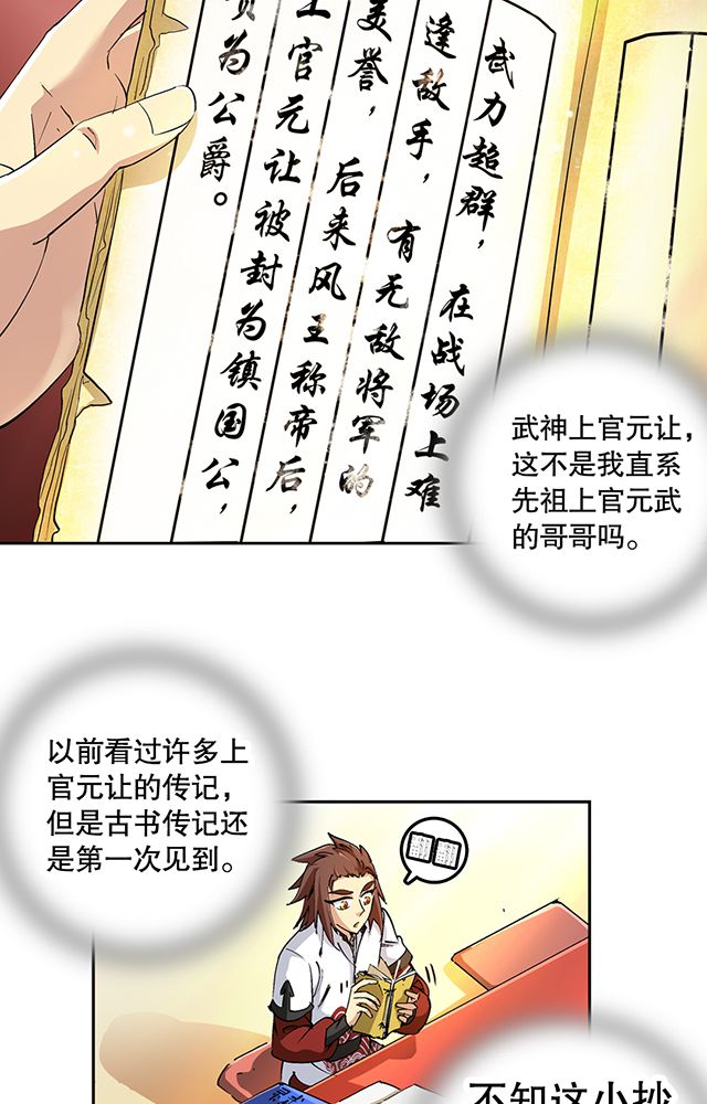风鬼传说漫画,第41章：古书珍宝2图