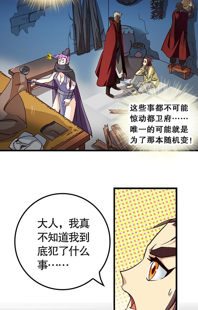 风鬼传说漫画,第24章：被发现？3图