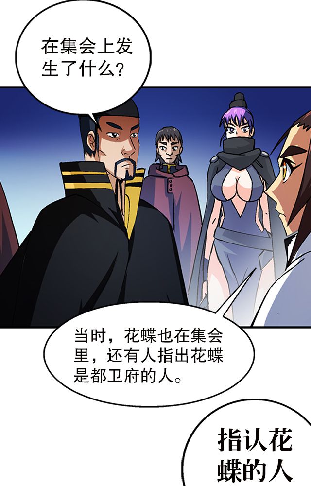 风鬼传说小说全文漫画,第35章：都卫府5图