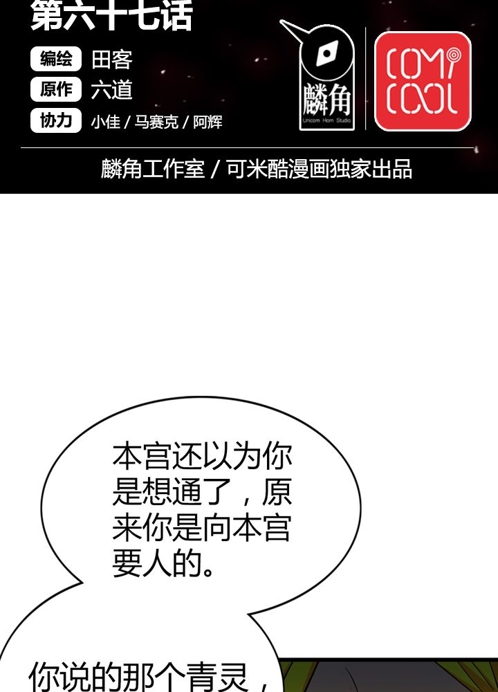 风鬼传说漫画,第67章：找线索2图