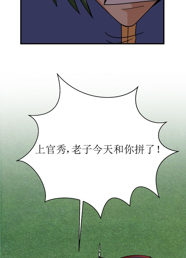风鬼传说漫画,第86章：段芷晴1图