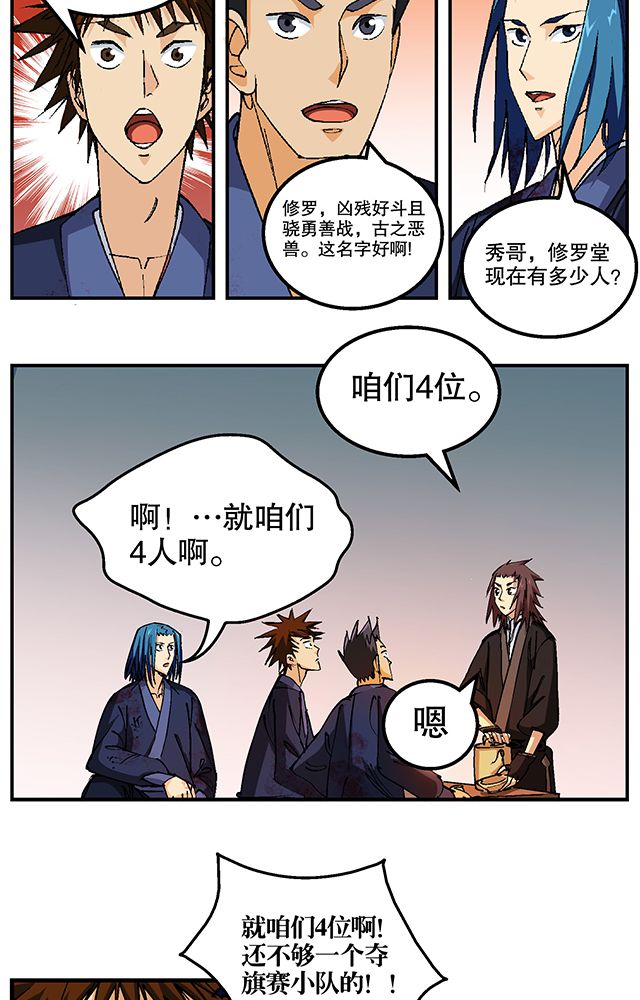 风鬼传说漫画,第48章：组建夺旗小队4图