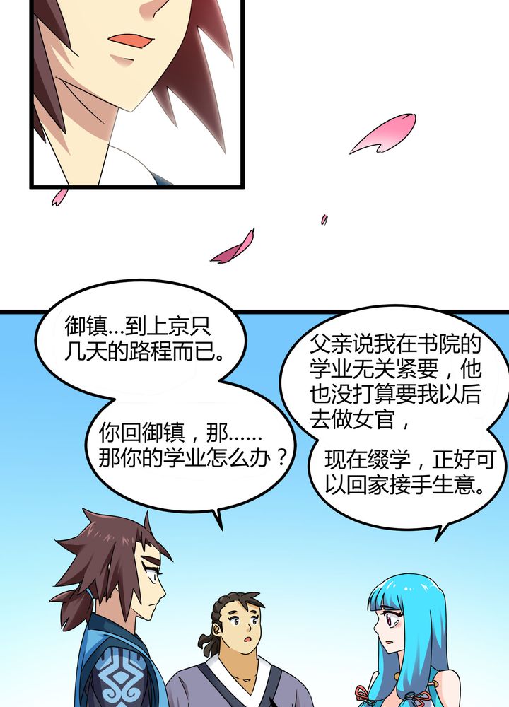 风鬼传说六道全文阅读漫画,第77章：责难4图